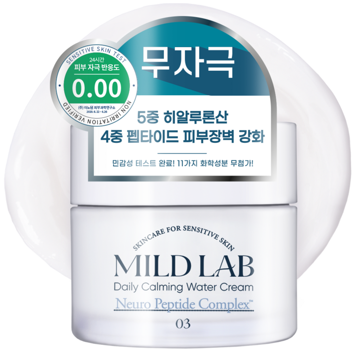 마일드랩 데일리 진정 수분크림, 80ml, 1개