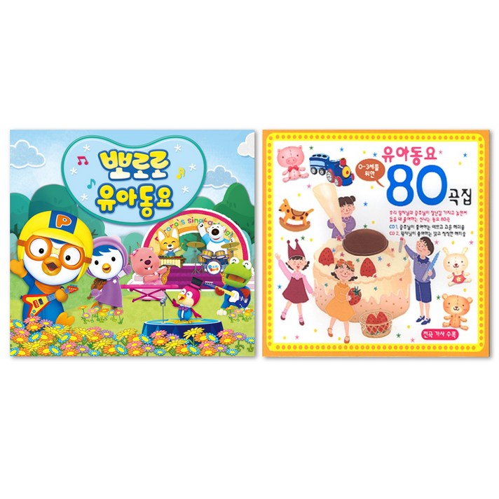  스타원엔터테인먼트 뽀로로 유아동요 + 0~3세를 위한 유아동요 80곡집 음악CD 2종 세트, 5CD 