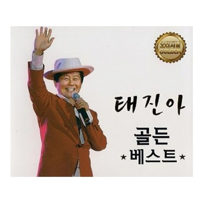  태진아 - 골든 베스트, 2CD 