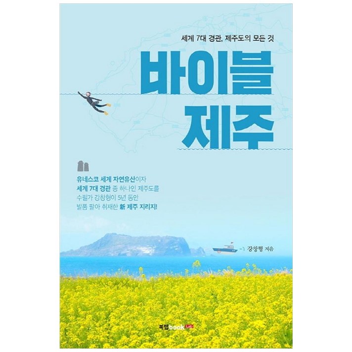 바이블 제주, 북랩