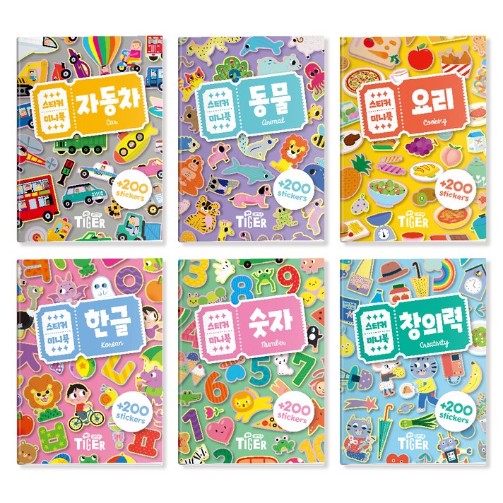 
                                                        스티커 미니북 세트 자동차 + 동물 + 요리 + 한글 + 숫자 + 창의력, 마이리틀타이거
                                                    