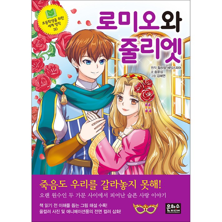 
                                                        로미오와 줄리엣, 은하수미디어
                                                    
