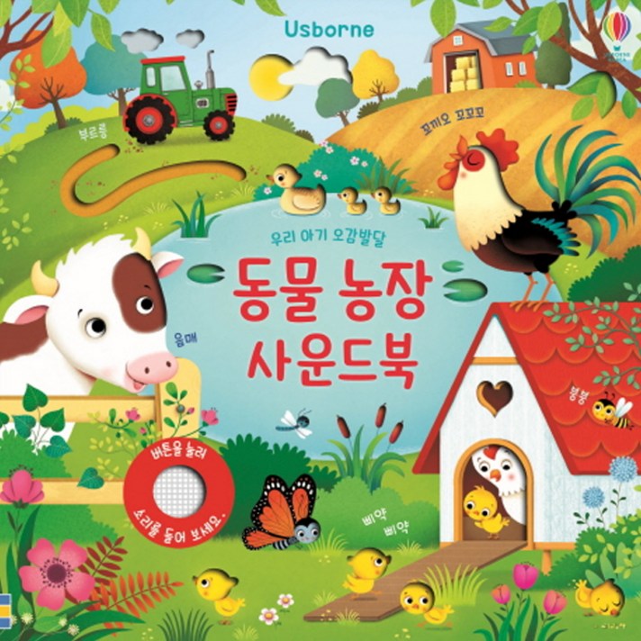  동물 농장 사운드북, 어스본코리아, 어스본 사운드북 