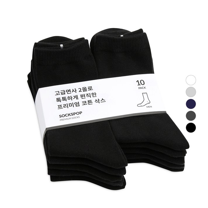 삭스팝 남성용 프리미엄 무지 장목 양말 10족
