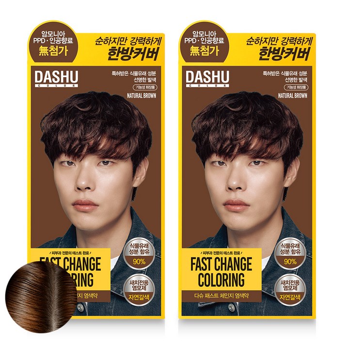 다슈 컬러 패스트 체인지 새치전용 염색제, 자연갈색, 2개