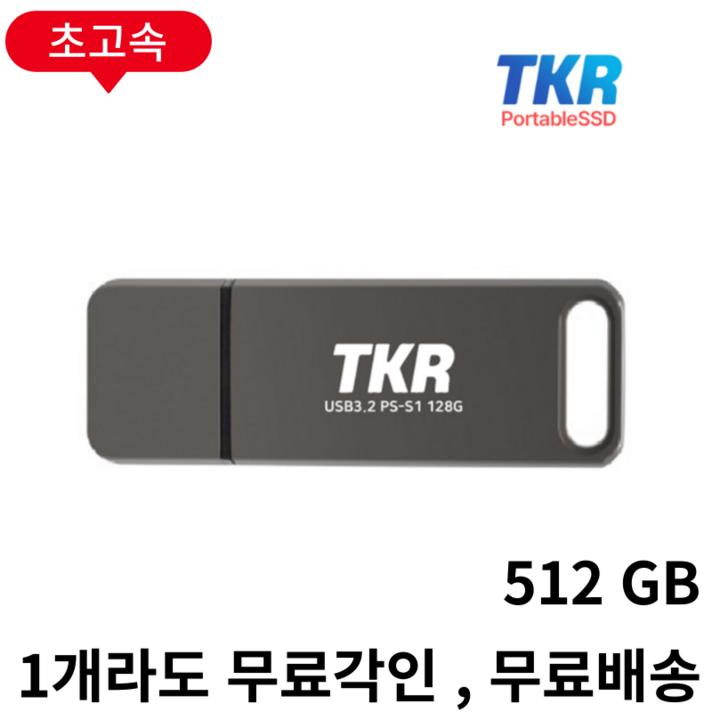 1GB 복사 3초 퇴근이 빨라지는 PSSD USB 메모리 PSSD S1128GB 1GB 복사 3초 퇴근이 빨라지는 PSSD USB 메모리 PSSD S1128GB