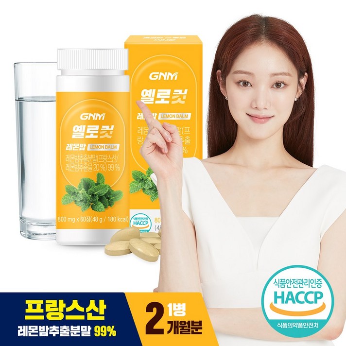 [GNM자연의품격] 옐로컷 레몬밤 정 60정 X 1병 (총 60정) / 프랑스산 (2개월분