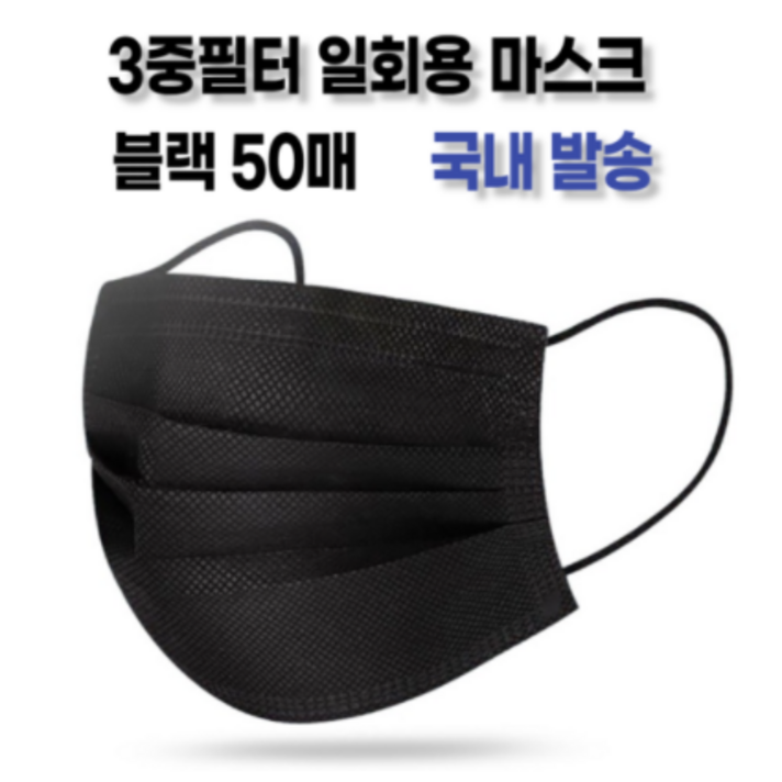 유럽수출용 CE합격 블랙 검정 50매 1박스 1회용 덴탈마스크, 50개, 1개