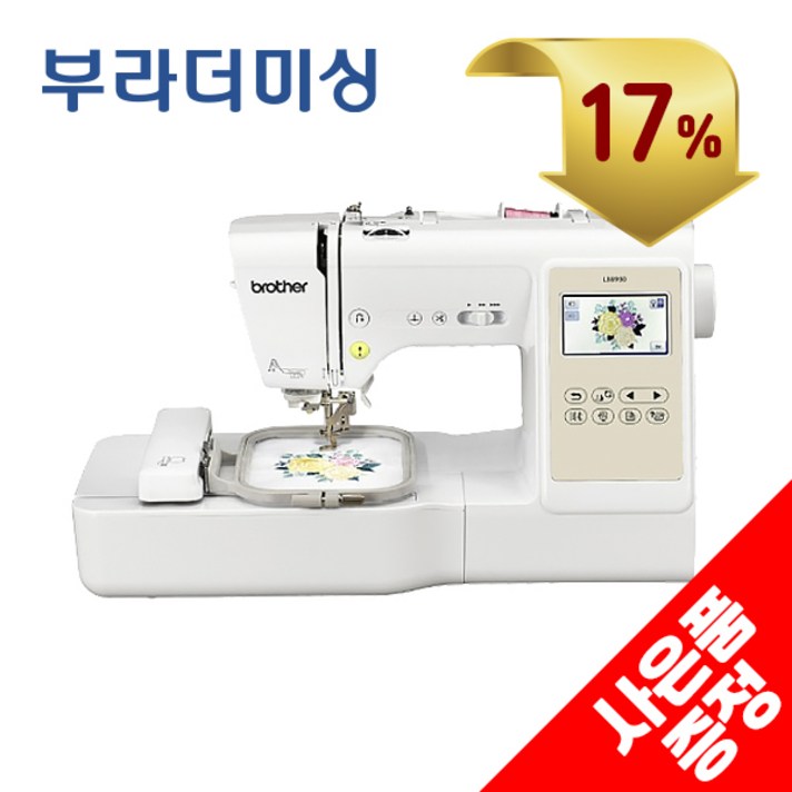 부라더 LB8950 자수미싱 25년신상품 버터크림 자수겸용 콤보미싱 부라더 LB8950 자수미싱 25년신상품 버터크림 자수겸용 콤보미싱