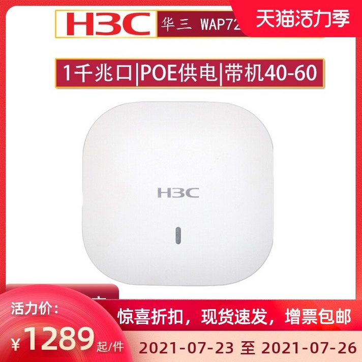 H3C H3C WAP722S-W2-fit 1300M 고출력 5G 듀얼밴드 천장형 실링 무선 AP 기가비트 기, 상세내용참조