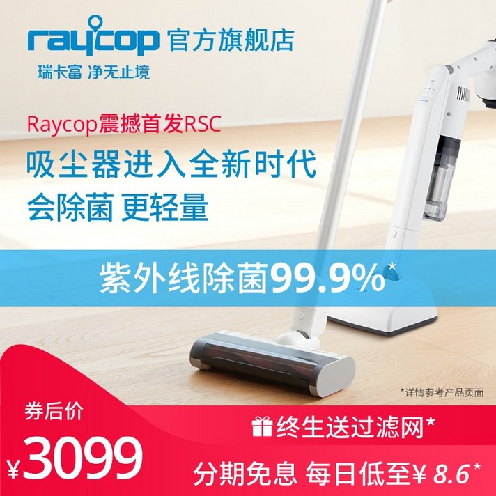 새로운 Raycop 진공 청소기 수입 무선 휴대용 가정용 대형 흡입 빛 살균 Ricafu RSC