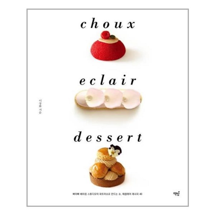 책밥 슈 에클레어 디저트 (마스크제공), 단품