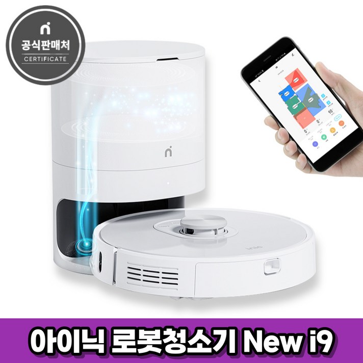 아이닉 24년형 무선 로봇청소기 New i9, 클린스테이션리모컨 2시전주문 오늘출발