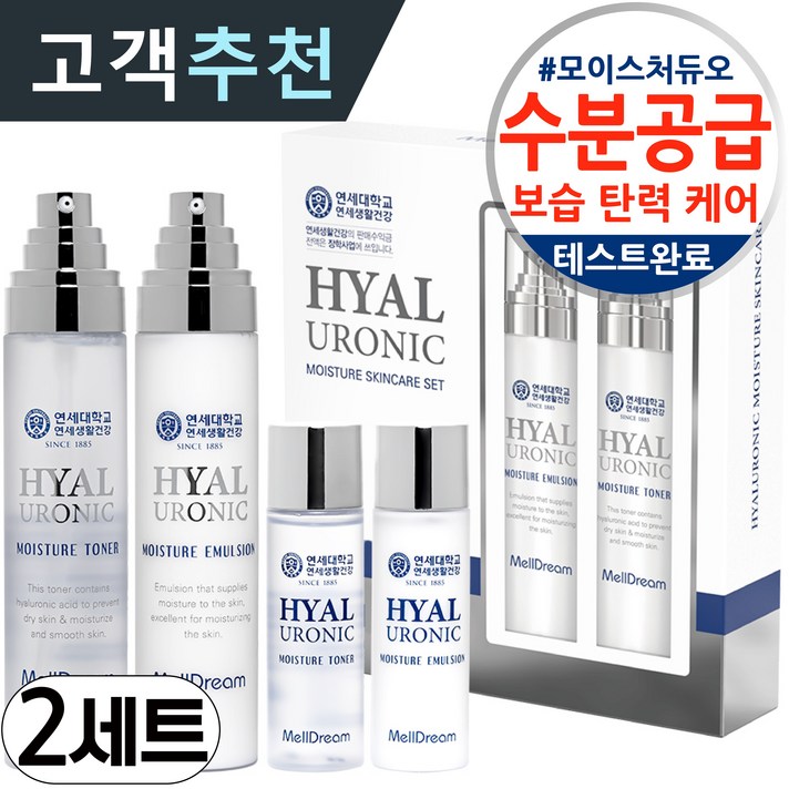 멜드림 히알루로닉 모이스처 기초 화장품 스킨 케어 토너 에멀전 2종 세트, 2세트