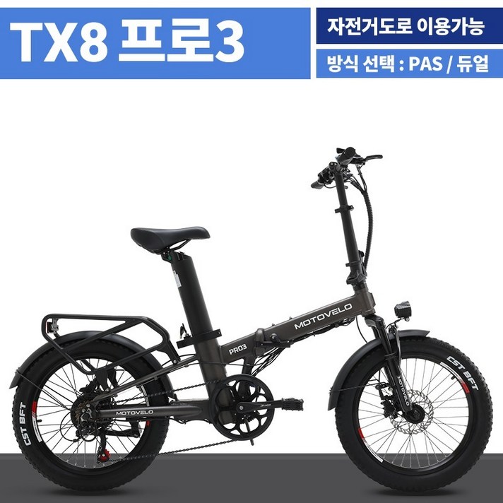 모토벨로 TX8 프로3 500W 48V 15Ah 전기자전거