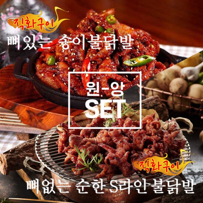 [원앙닭발] 뼈있는 송이불닭발 + 뼈없는 순한S라인불닭발, 단품, 단품