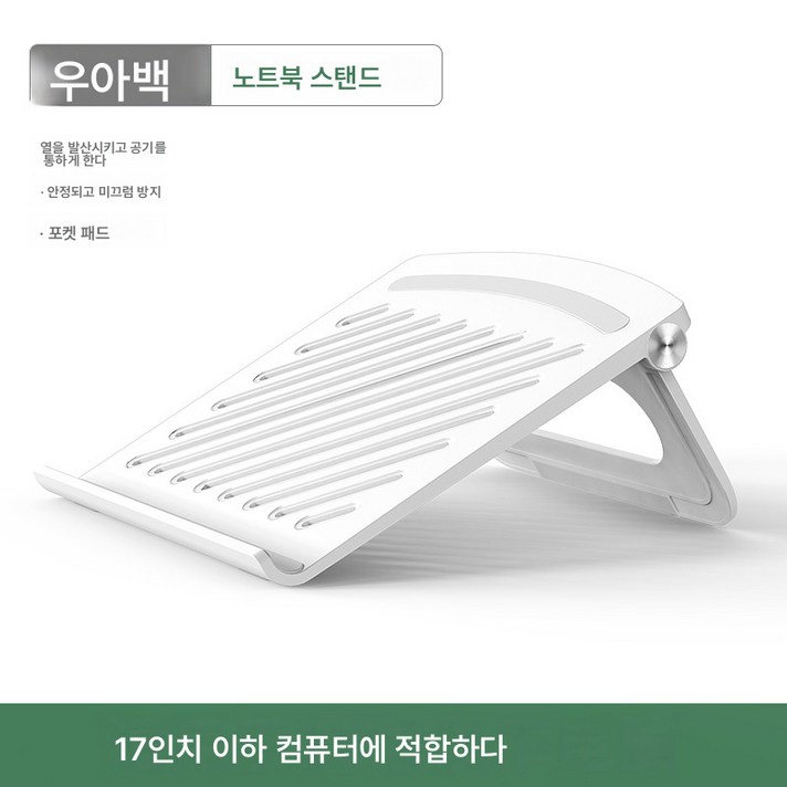  노트북 스탠드 컴퓨터 스탠드 접이식 키높이 승강 플레이트 방열 휴대용 지지 브라켓 목 보호대 높이62895, 노트북 쿨러-화이트 