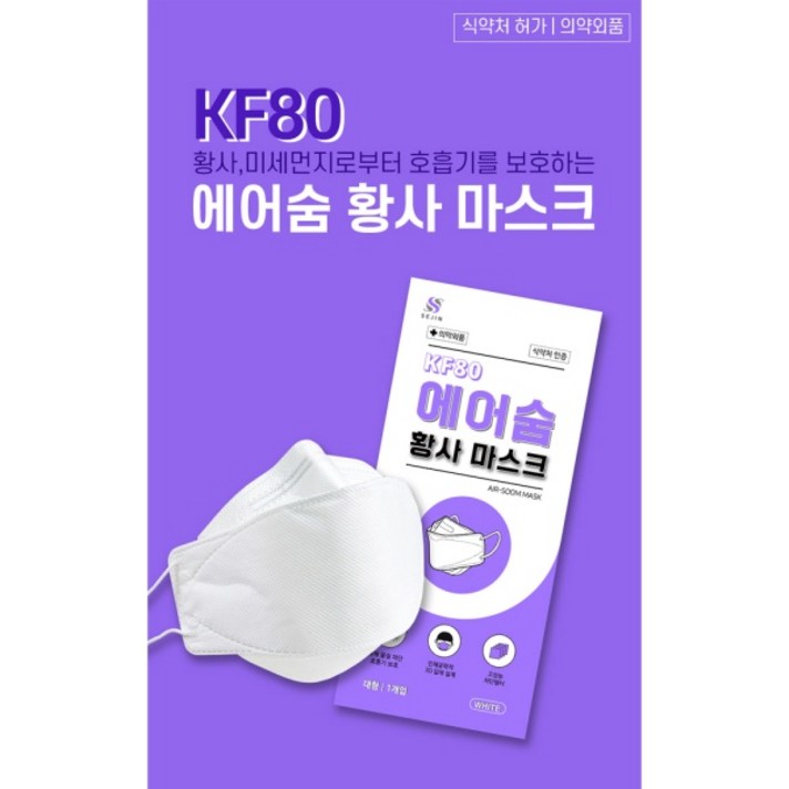 [오케이에듀] 에어숨 황사 방역 마스크 KF80 10개, 1개