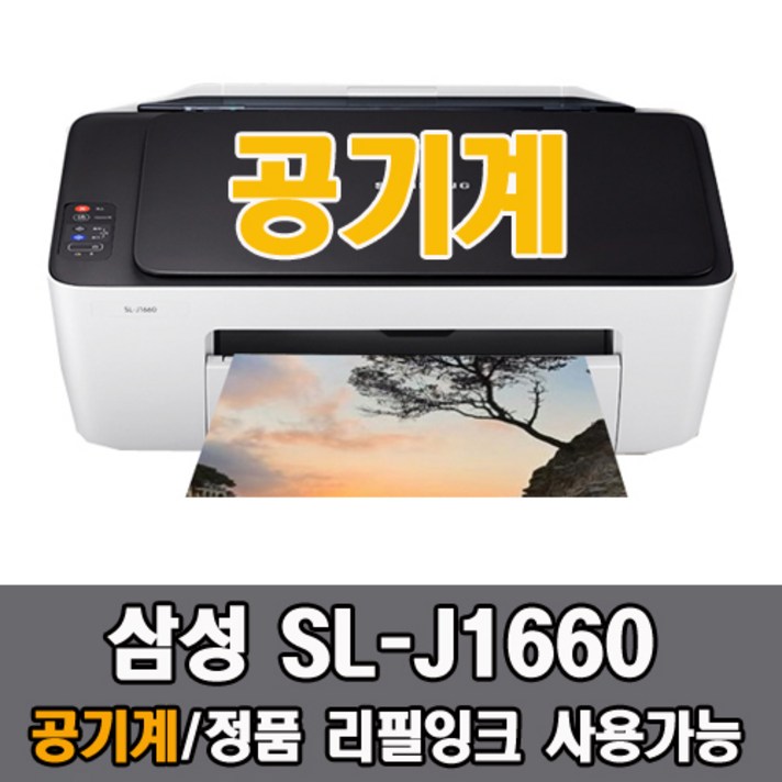 삼성 SL-J1660 잉크미포함 스캐너용