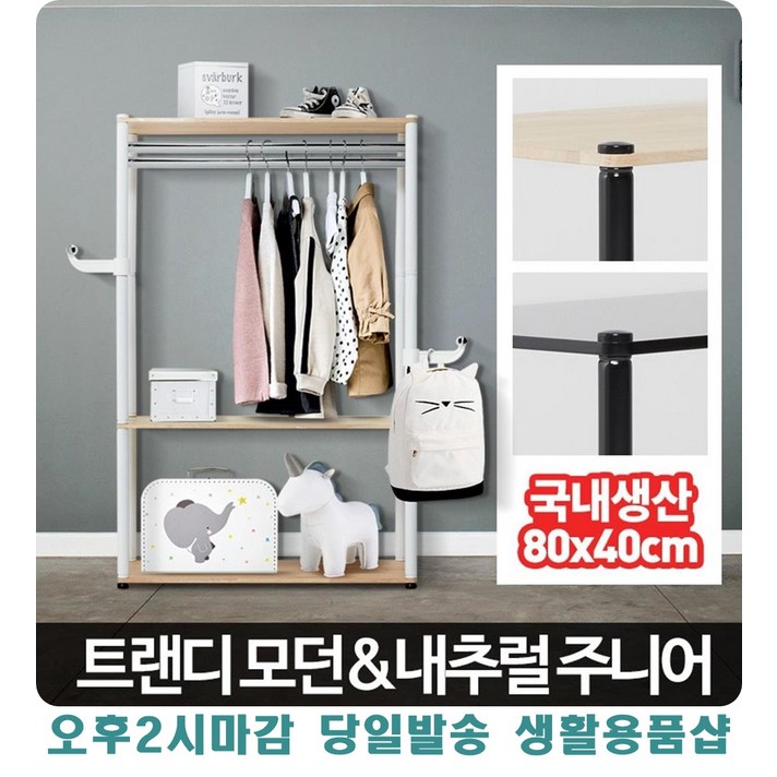 아이옷 교복 주니어 키즈 옷장 스탠드옷걸이 의류행거 아동행거 예쁜행거 옷걸이, 모던 블랙80x40
