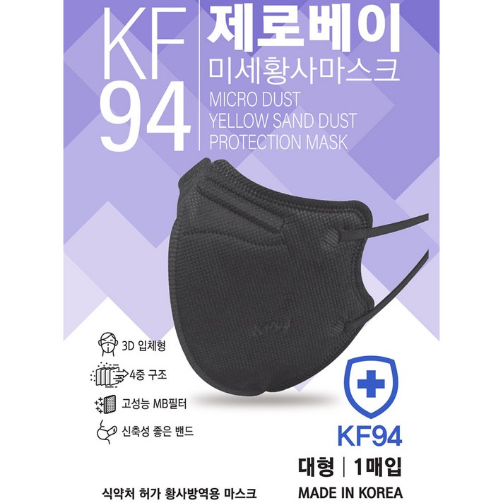 (당일발송)제로베이 KF94 대형 초 미세먼지 황사방역 마스크 제로베이 50개, 제로베이 대형 블랙50매