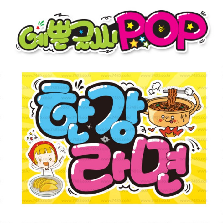  ( 한강라면 ) 
