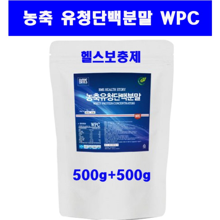 유청단백질 포대유청 보충제 아미노산 발린 류신 이소로이신 프로틴 분말 가루 WPC 헬스 근육발달 운동전후 고단백질 영양제