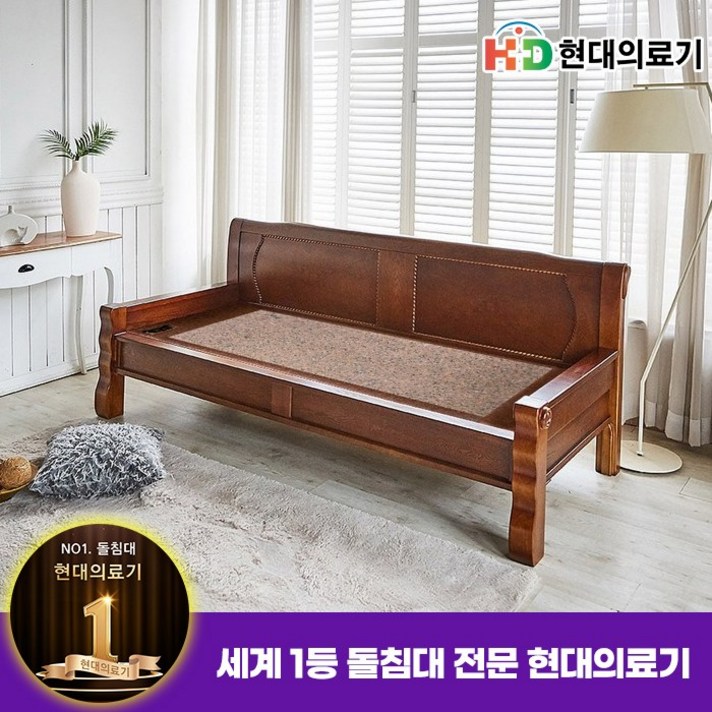  [리퍼제품] HD 현대의료기 223SF 홍맥반석 돌쇼파 돌카우치, 브라운 
