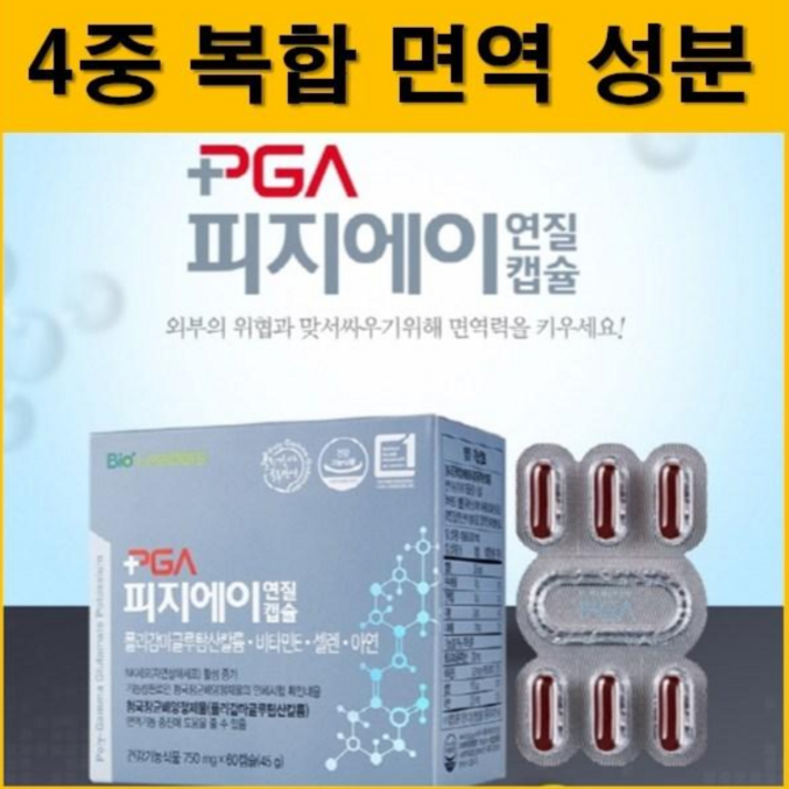 4중복합성분 성모병원임상 PGA-K피지에이연질캡슐 NK세포활성와 면역력증가 폴리감마글루탐산칼륨 (750mg 60캡슐)
