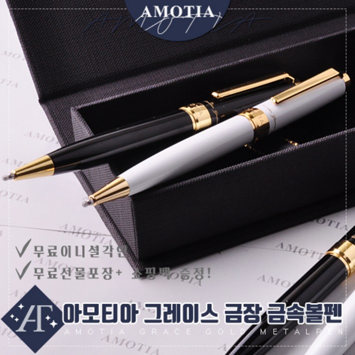 아모티아 그레이스금장 금속볼펜 취업선물 각인볼펜 무료 이니셜 각인 무료 선물포장 및 쇼핑백증정 당일발송, 아모티아 그레이스금장 금속볼펜 블랙