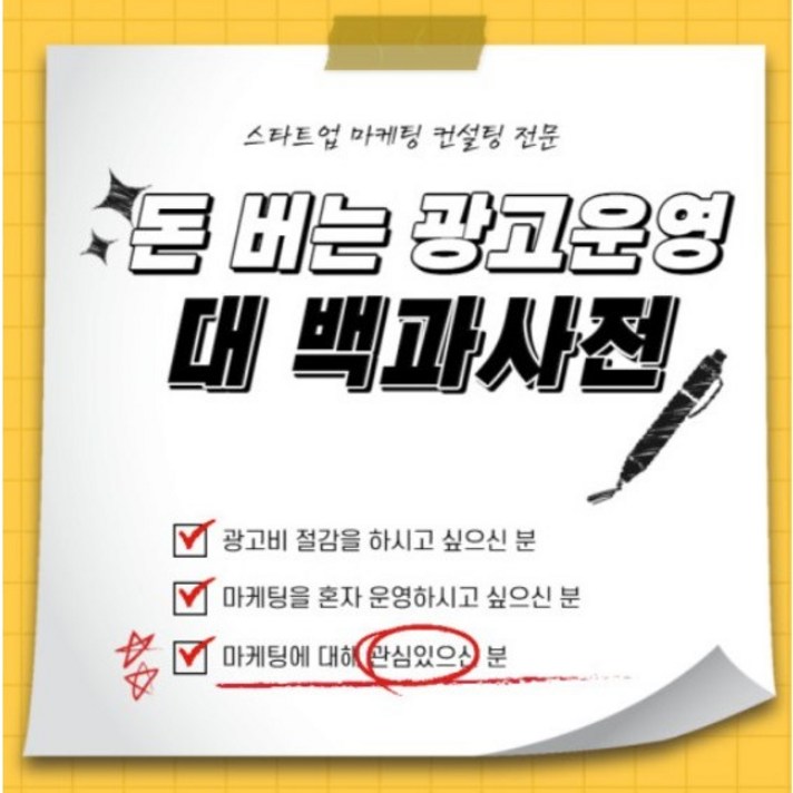  온라인 마케팅 전자책 SNS 디지털 노마드 PDF 광고 운영 메뉴얼 