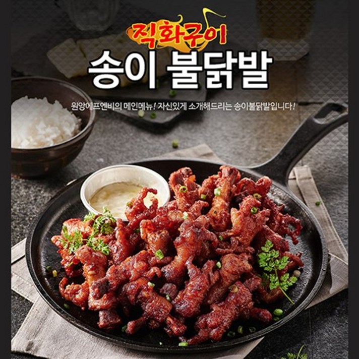 [원앙닭발] 뼈있는 송이 불닭발 280g x 10팩, 단품