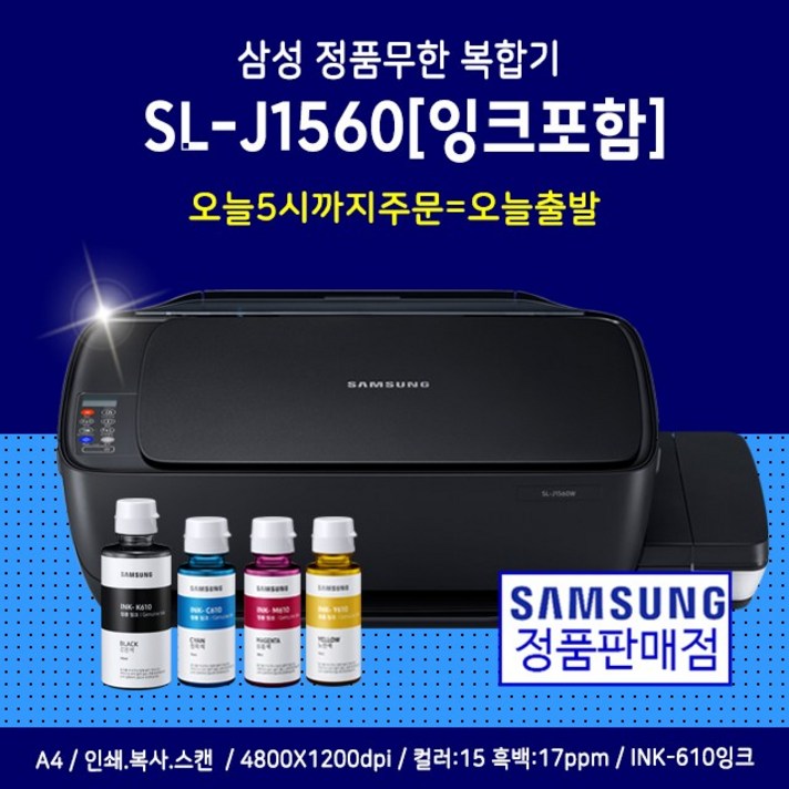 삼성전자 무한 잉크젯복합기 SL-J1560, 블랙