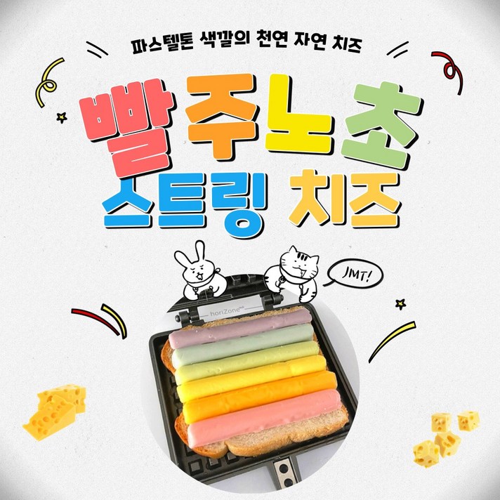 6가지 파스텔톤 무지개 스트링 치즈, 6가지 파스텔톤 무지개 스트링 치즈 1팩 (30개입)