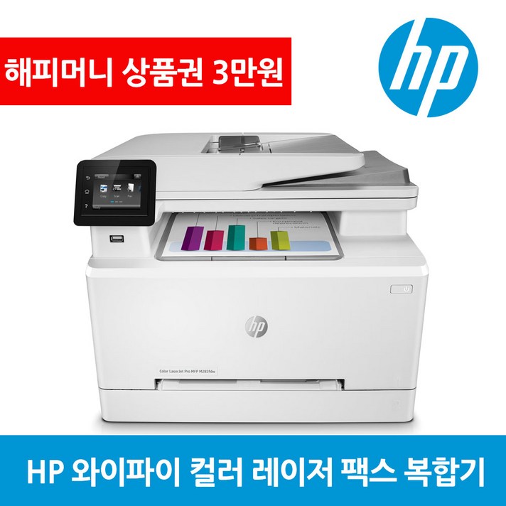 HP M283fdw 와이파이 사무실 컬러 레이저 팩스기 양면 팩스 복합기