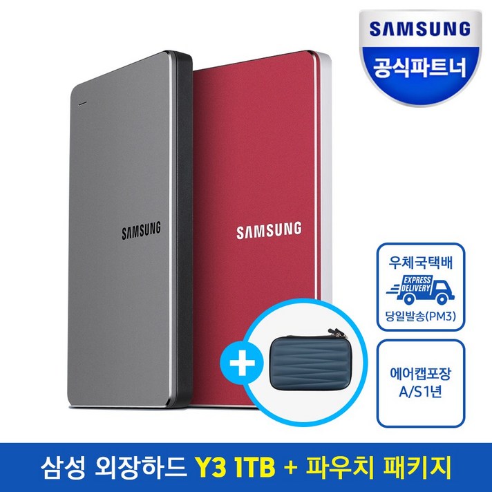 삼성전자 외장하드 Y3 HX-MK10Y39 + 파우치, 1TB, 오로라 레드(HX-MK10Y34)