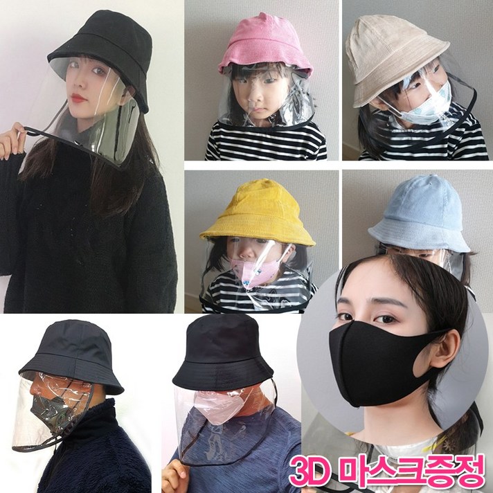 마스크제공 TPU 소재 방역 모자 성인 아이