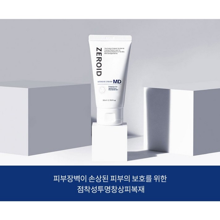 고보습 피부장벽 강화 제로이드 인텐시브MD 크림 80ml