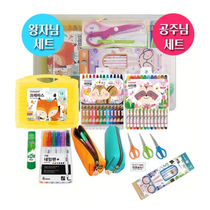 여아 남아 초등학교입학선물 신학기준비 문구세트 어린이 학용품 조카선물 유치원졸업선물 10종, 공주님세트