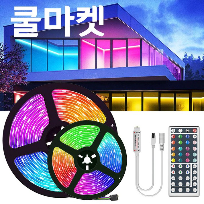 [쿨마켓] 2835와는 차원이 다른 5050 RGB LED 엘이디 스트립 바 조명 라이트 (30LED/M), 방수불가-10미터 세트