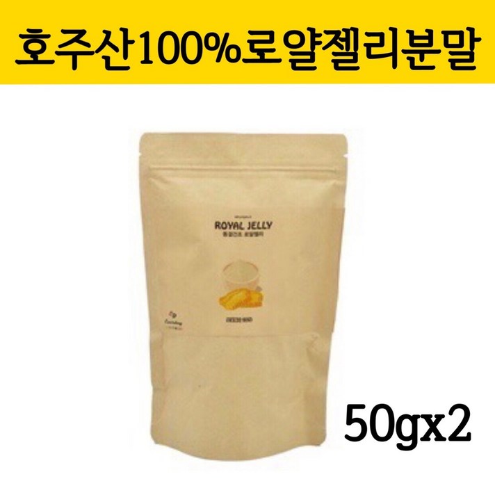 호주 로얄제리 분말 동결건조 로얄젤리 분말가루 생로얄제리 파우더 로열제리 벌화분 항산화 영양제 로열렉틴 효능 먹는법, 50g, 2팩