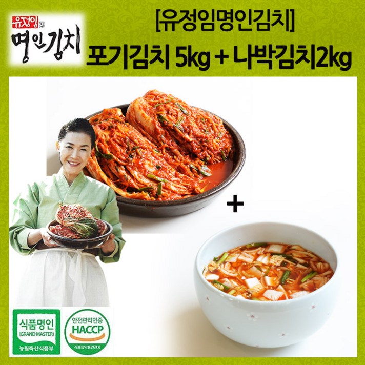 [유정임김치] [유정임명인김치]포기김치 5kg+나박김치2kg, 7kg, 2개