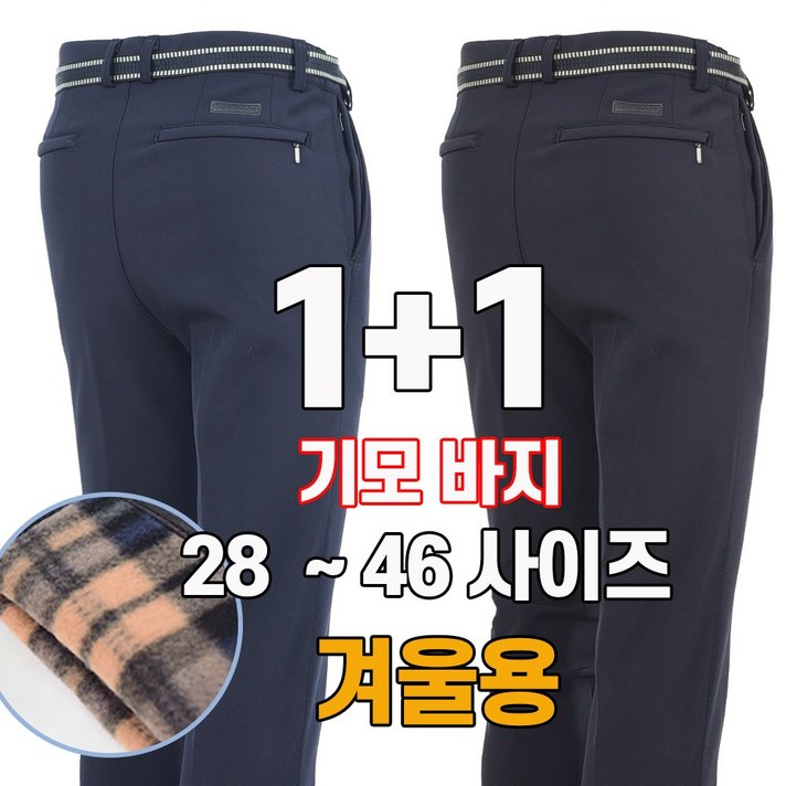 워킹맨 아울렛 등산바지 11 겨울 시즌 기모 남성 벨트 무지 등산바지 작업복 스판바지 빅사이즈 아웃도어 근무복 현장복 B100
