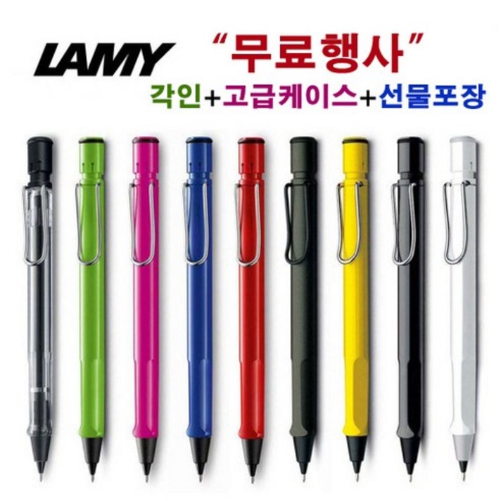 Lamy 정품 라미 샤프 사파리 무료세트 (각인무료 고급케이스 쇼핑백) 독일샤프 각인샤프 입학 졸업 생일 선물, 2번, 0.5mm