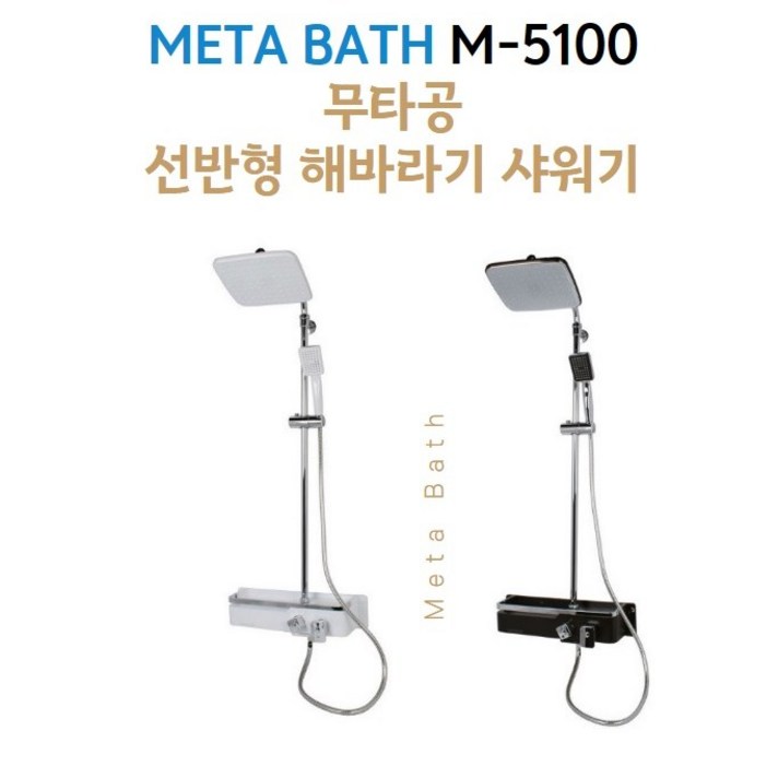 설치영상포함 무타공 선반형 해바라기 샤워기