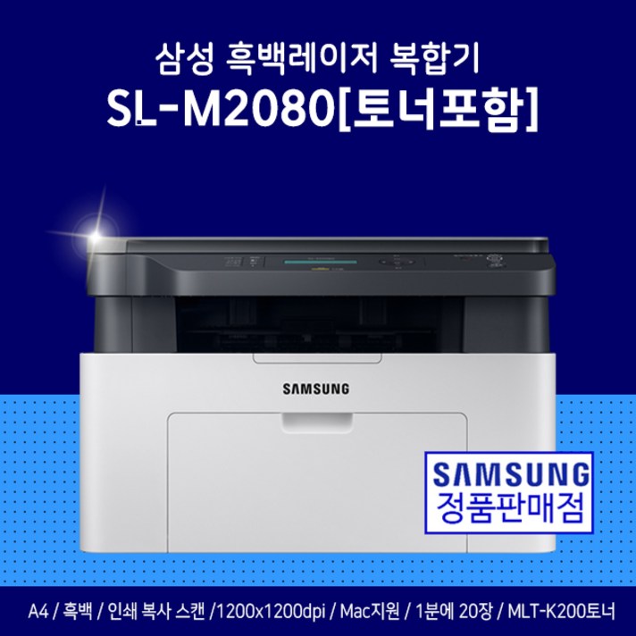 삼성전자 SL-M2080 토너포함 흑백레이저 복합기