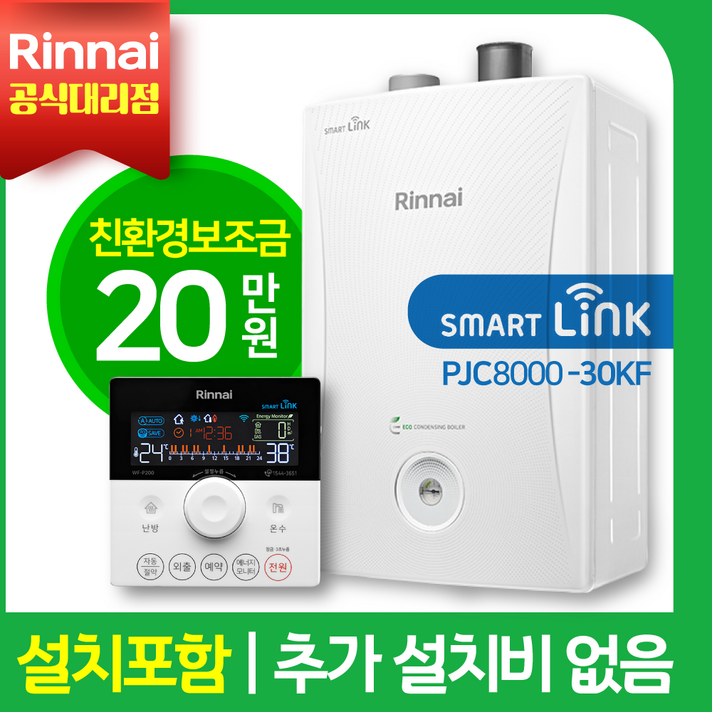 린나이보일러 PJC8000 모음 친환경 콘덴싱 IOT 와이파이 저녹스 설치비포함 PJC8000, 30KF, 가스, 가능