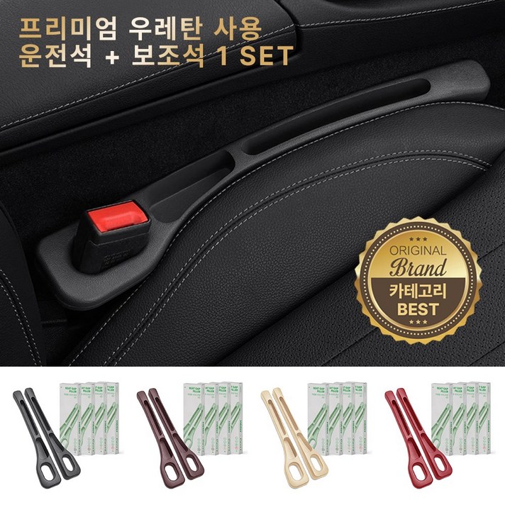 모우앤코 자동차 조수석보조석 사이드 포켓 틈새쿠션 수납 우레탄 차량용 악세서리 모우앤코 자동차 조수석보조석 사이드 포켓 틈새쿠션 수납 우레탄 차량용 악세서리
