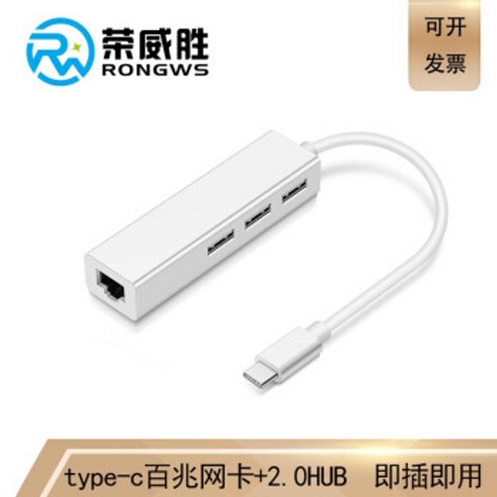 멀티 허브 c타입 usb3.0 유전원 usbc Roewe Sheng Type C 3 0 허브 스플리터가 있는 유선 네트워크 카드 100M Apple Huawei 노트북 외부 3, 100M 2.0HUB 프라모델흰색