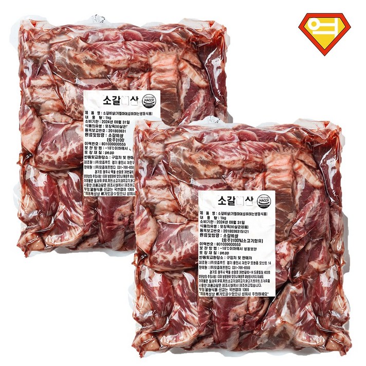  [억수로상회] 대용량 갈비살 호주산 소갈빗살 늑간살 1kg+1kg (총 2kg) 